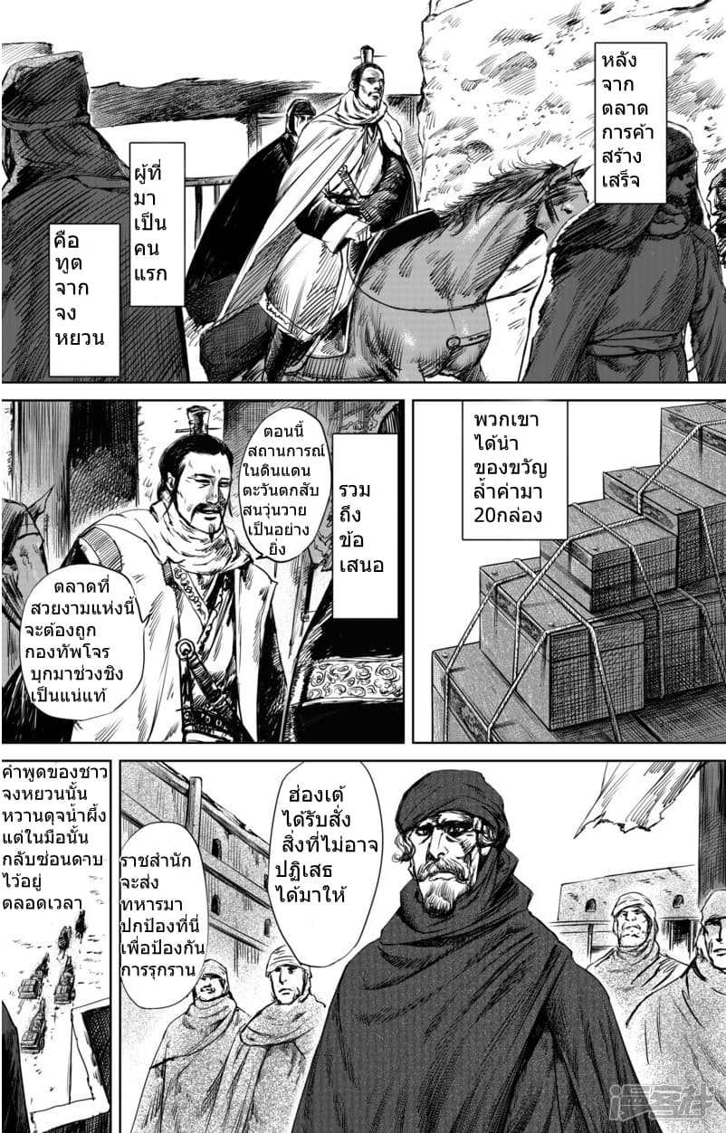 Blades of the Guardians page 4