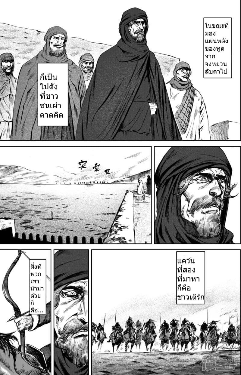 Blades of the Guardians page 5