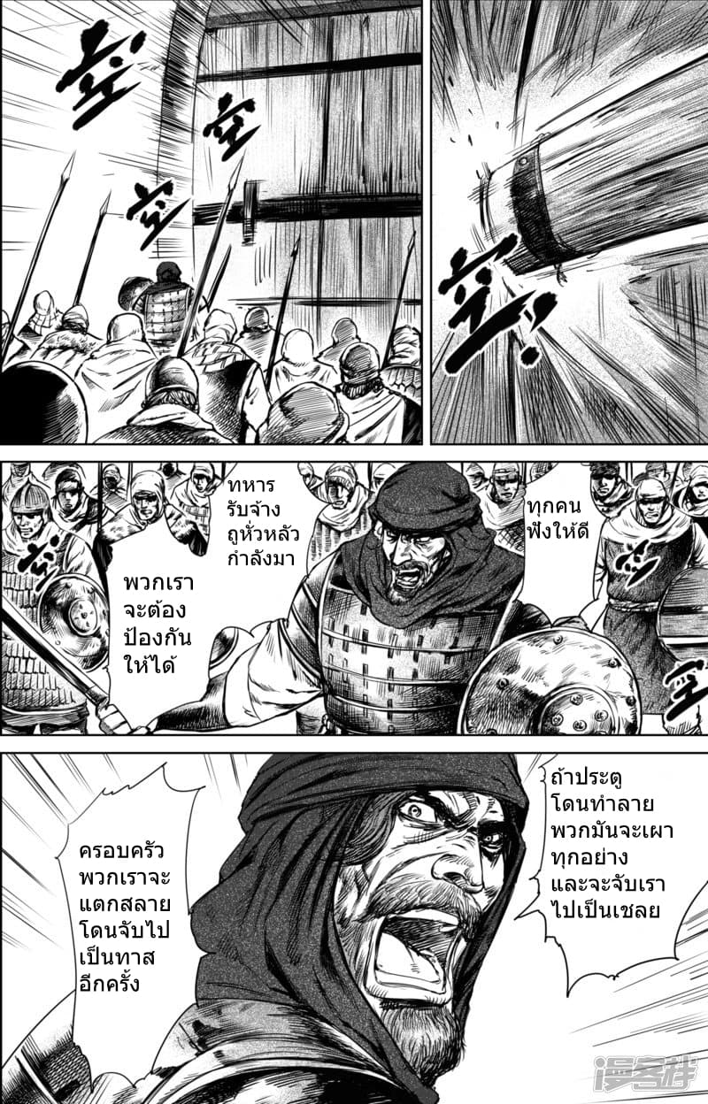 Blades of the Guardians page 8