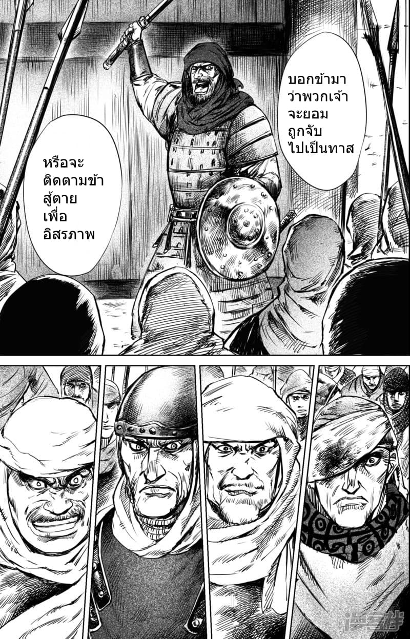 Blades of the Guardians page 9