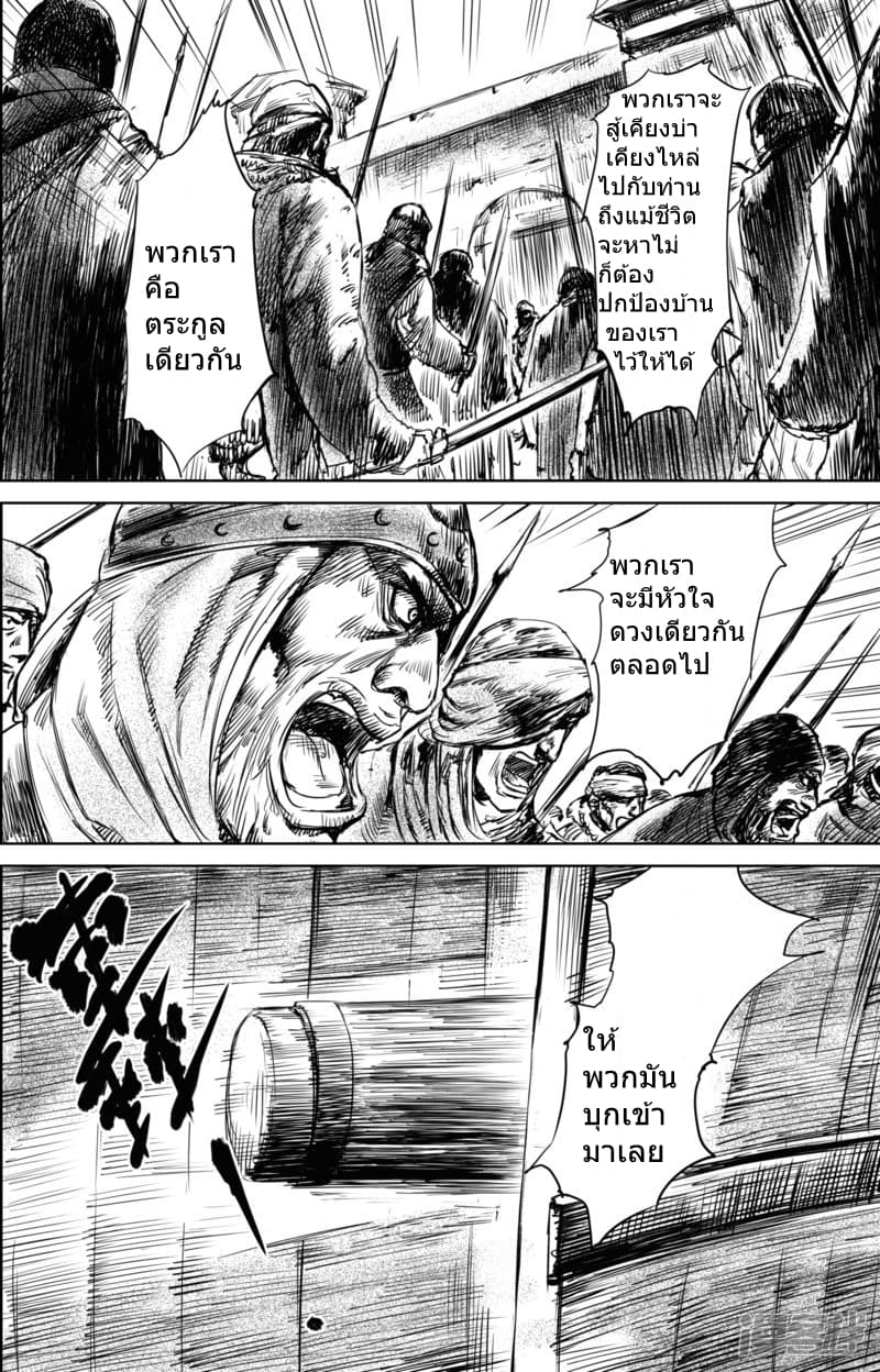 Blades of the Guardians page 10