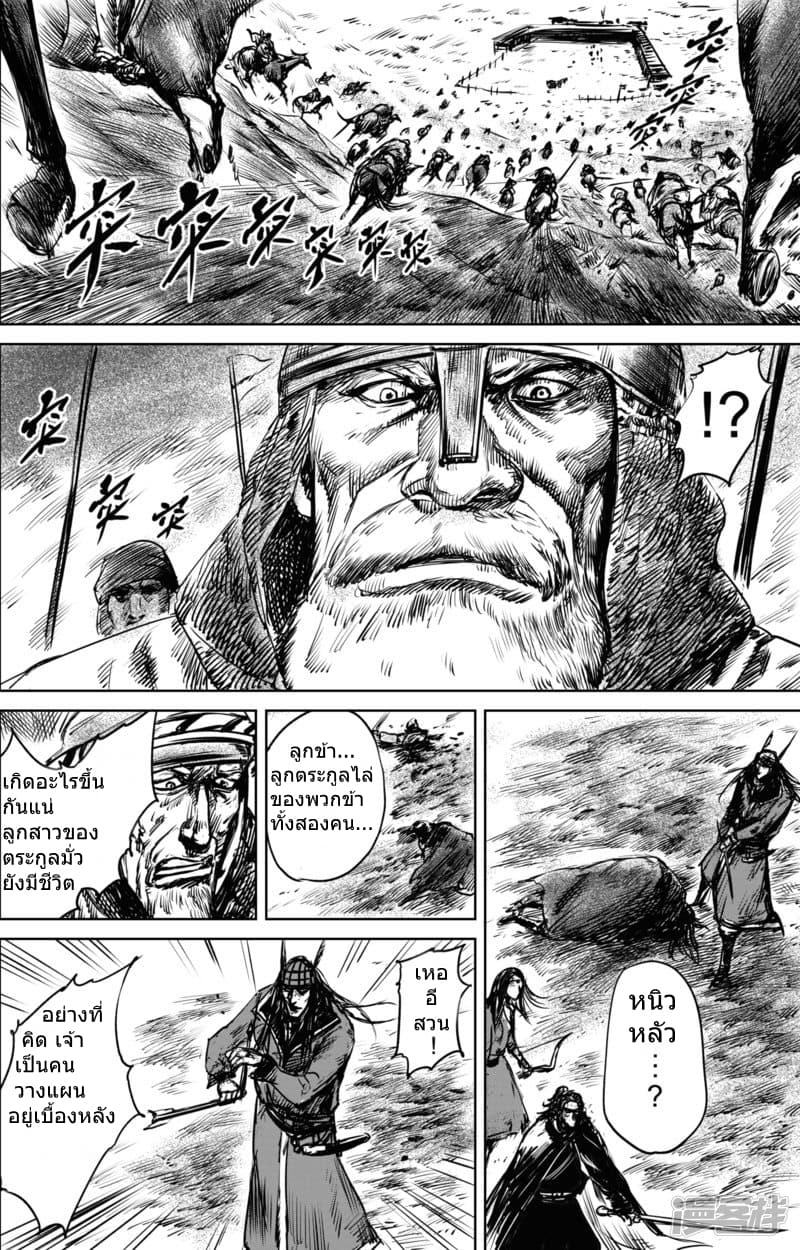 Blades of the Guardians page 14