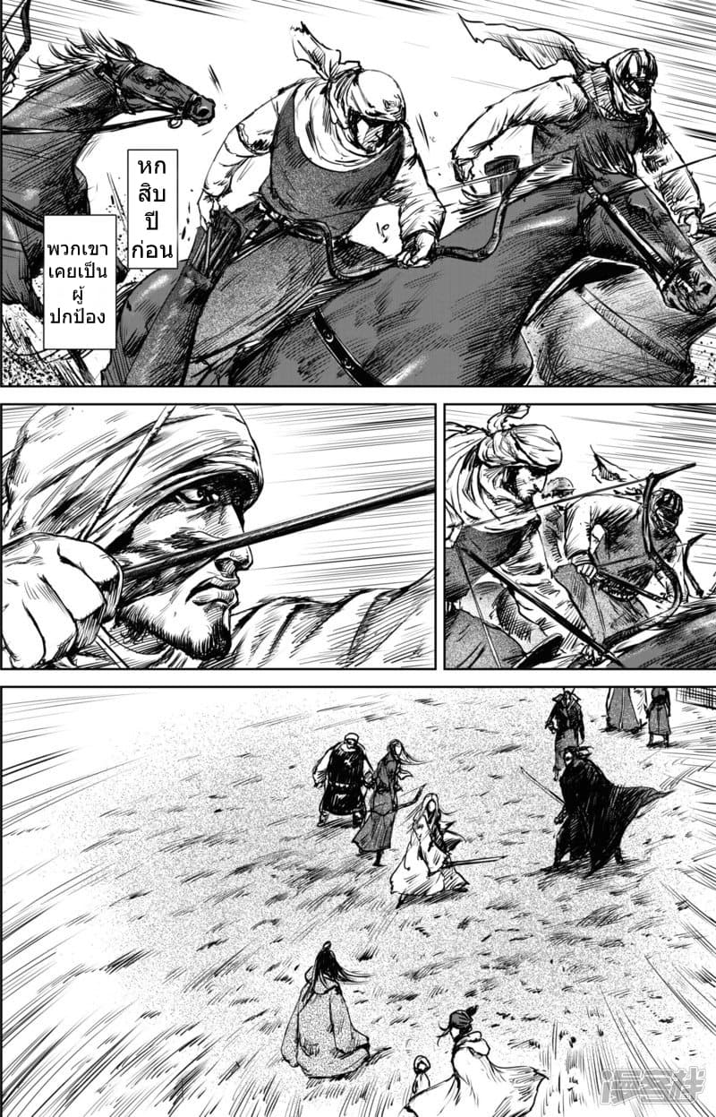Blades of the Guardians page 16