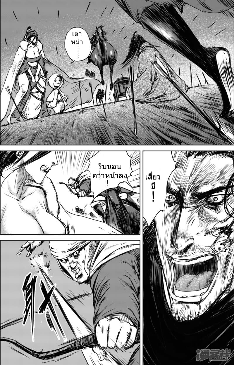 Blades of the Guardians page 3