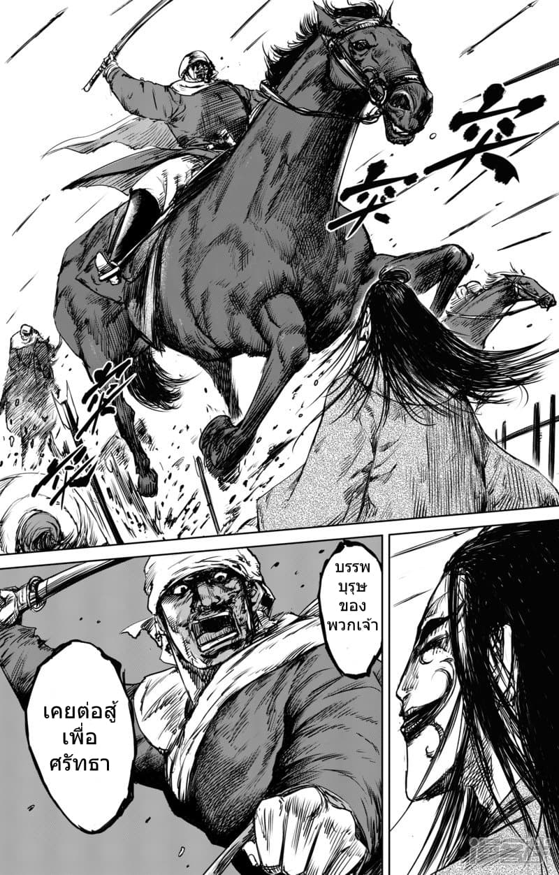 Blades of the Guardians page 6