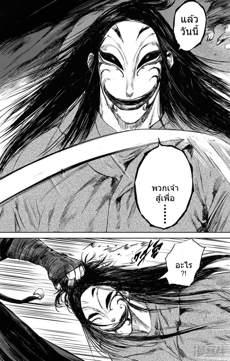 Blades of the Guardians page 7