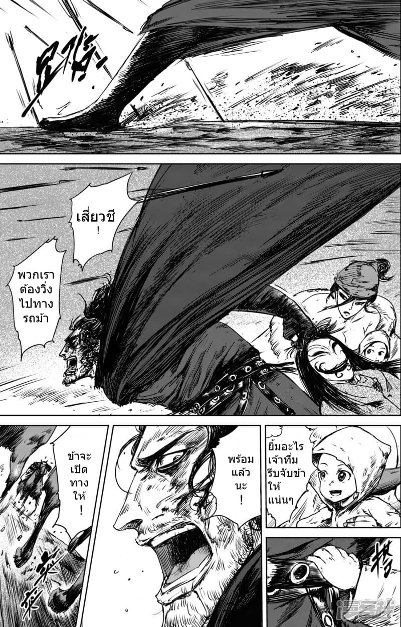 Blades of the Guardians page 9