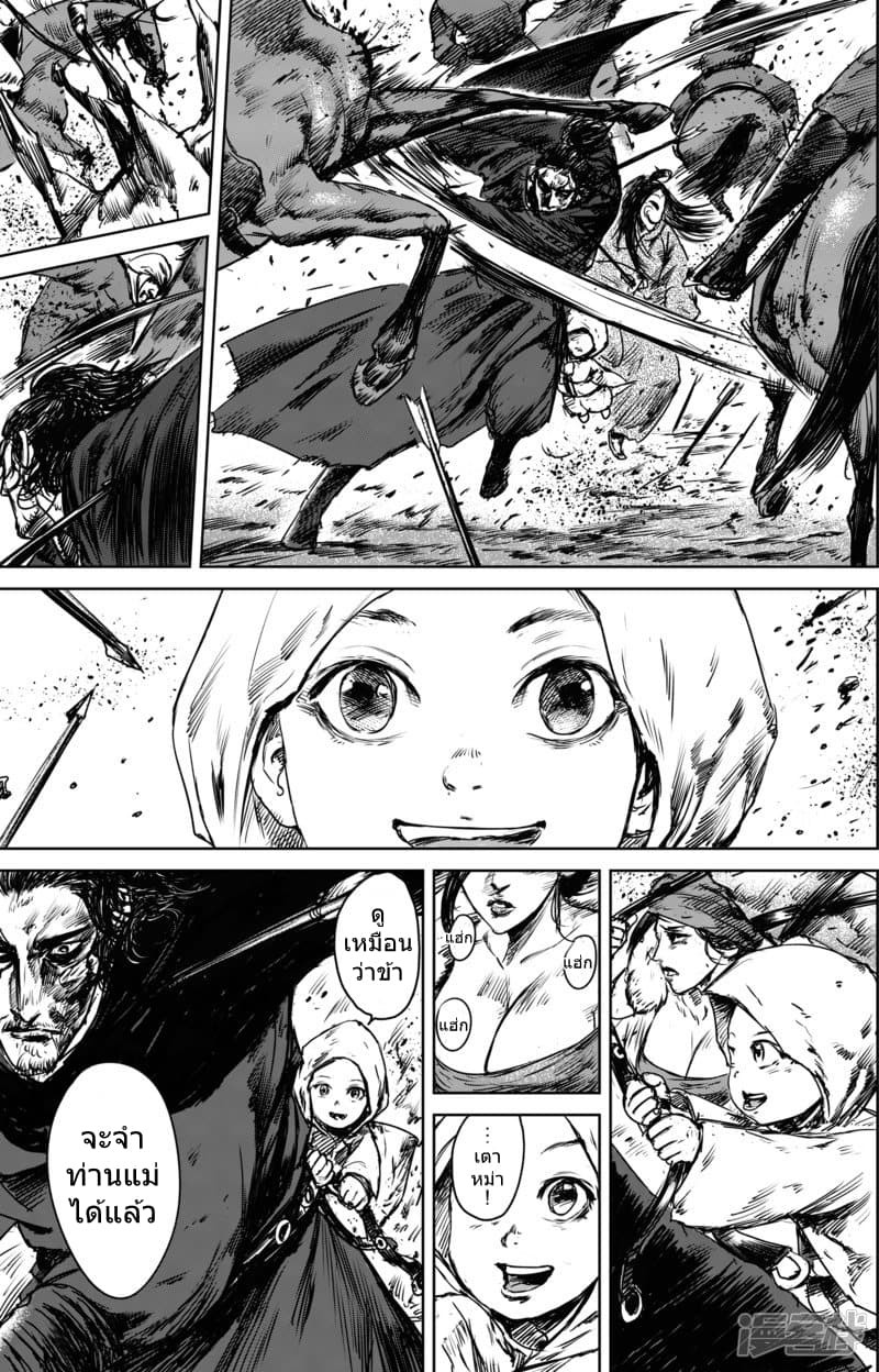 Blades of the Guardians page 14