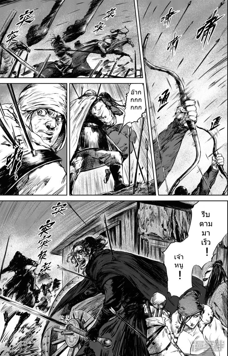 Blades of the Guardians page 3