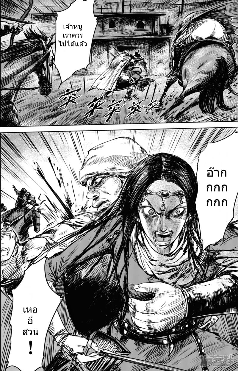 Blades of the Guardians page 4