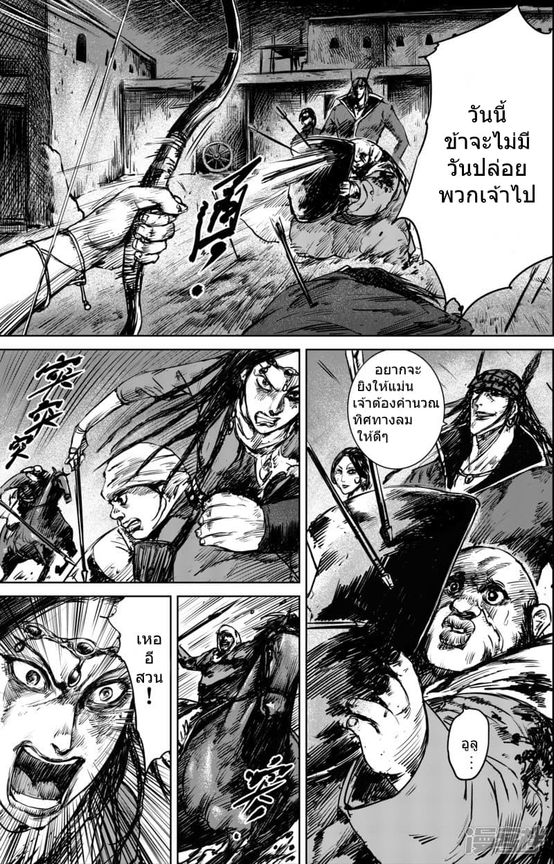 Blades of the Guardians page 5