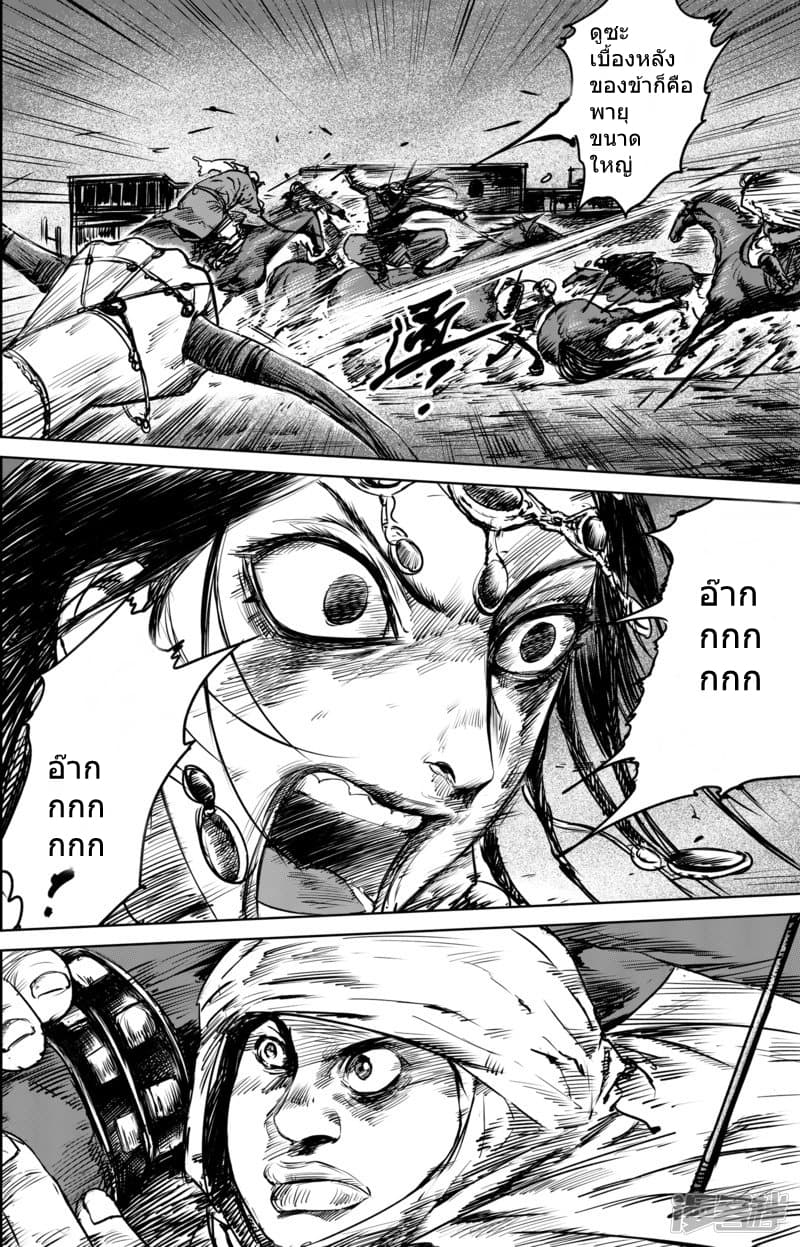 Blades of the Guardians page 8