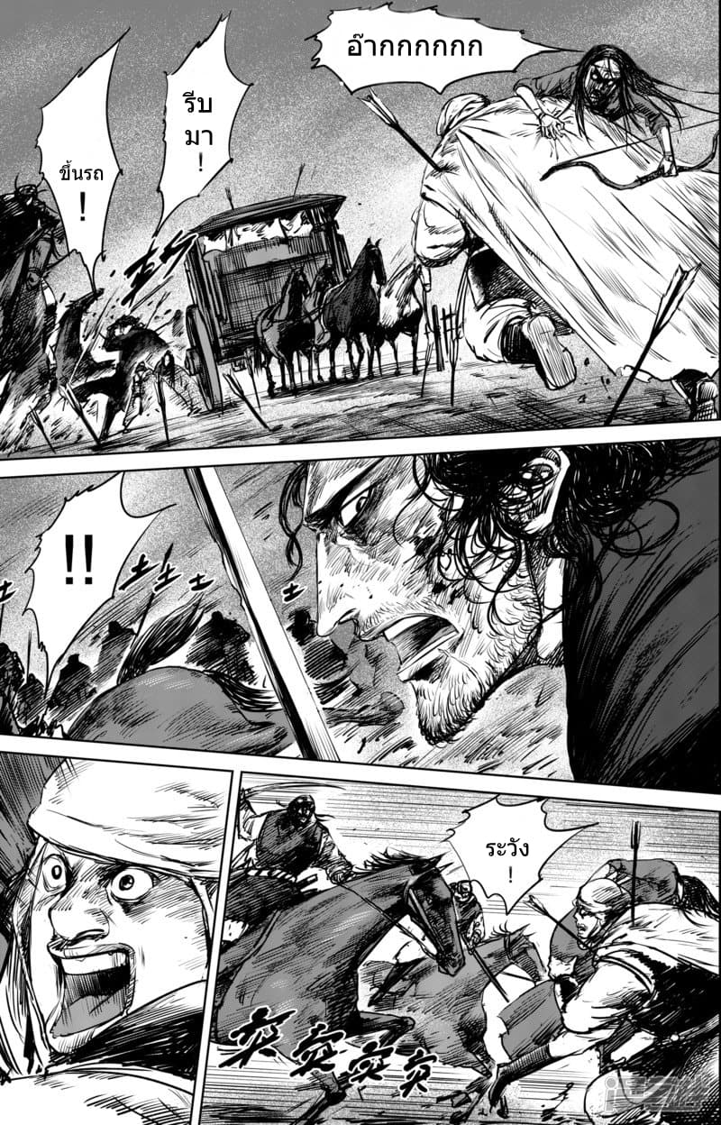 Blades of the Guardians page 9