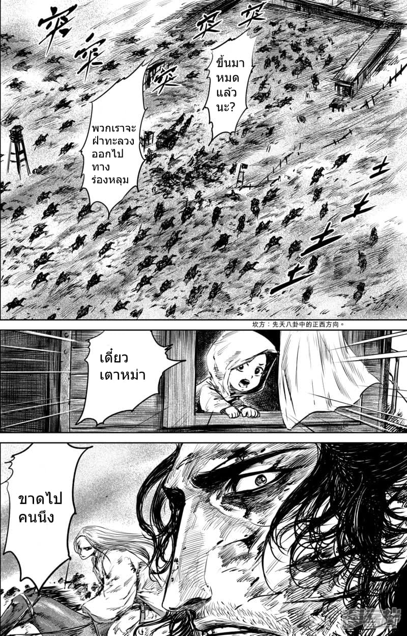 Blades of the Guardians page 14