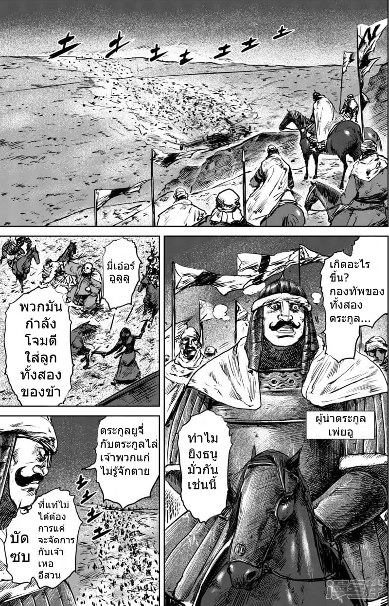 Blades of the Guardians page 15
