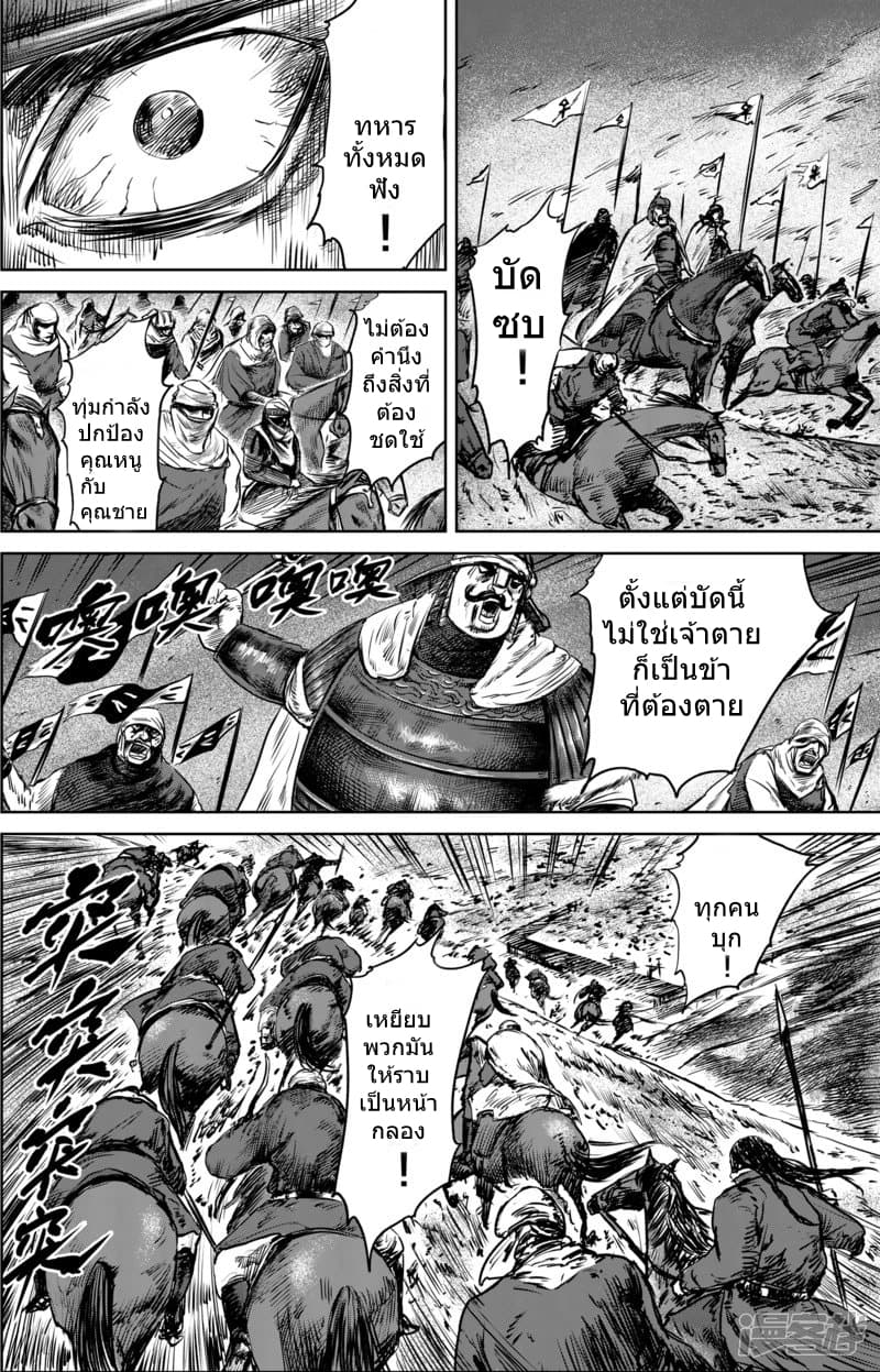 Blades of the Guardians page 16