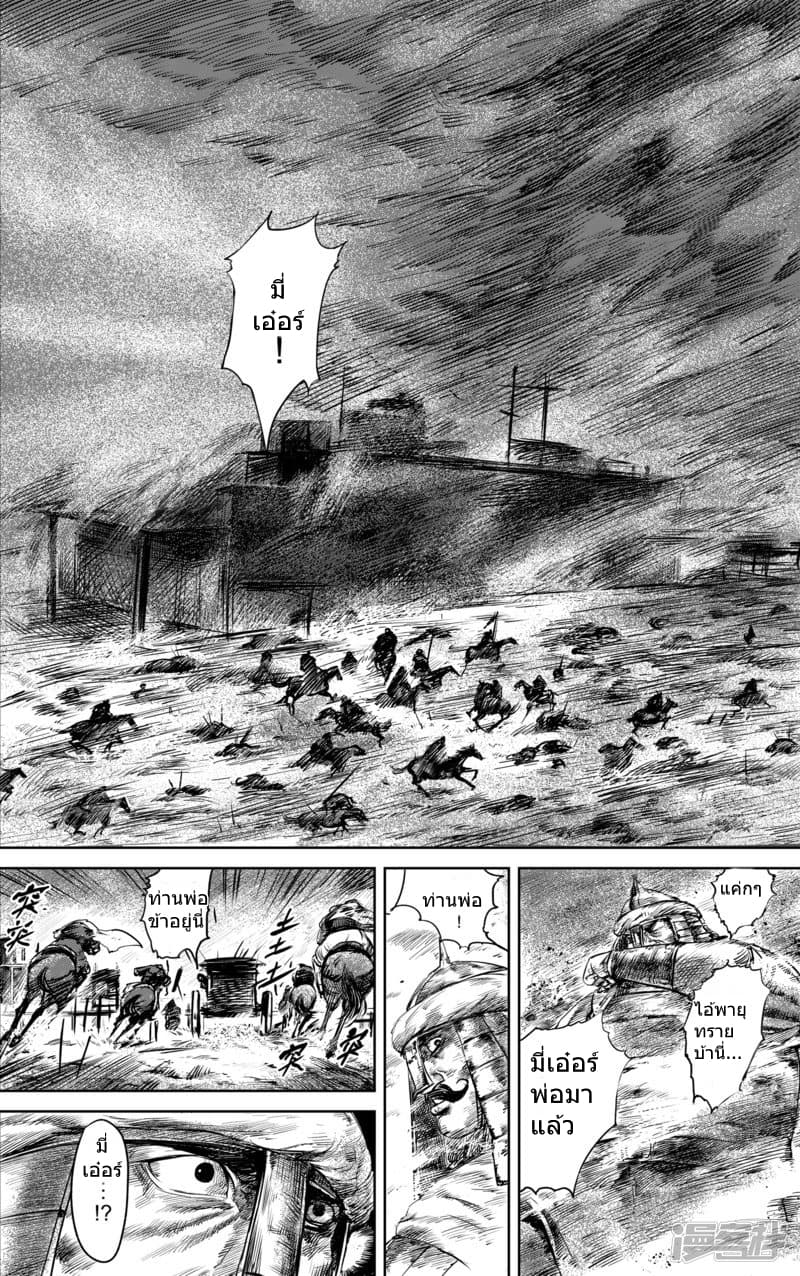 Blades of the Guardians page 4