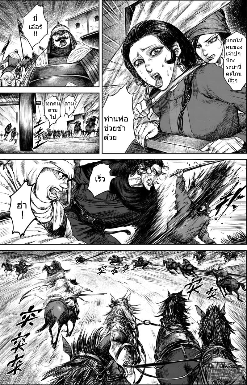 Blades of the Guardians page 5