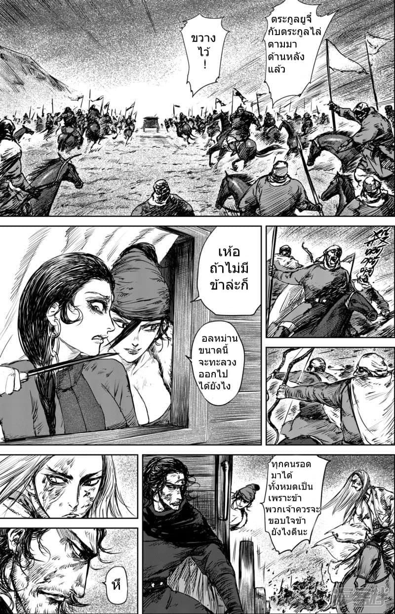 Blades of the Guardians page 7