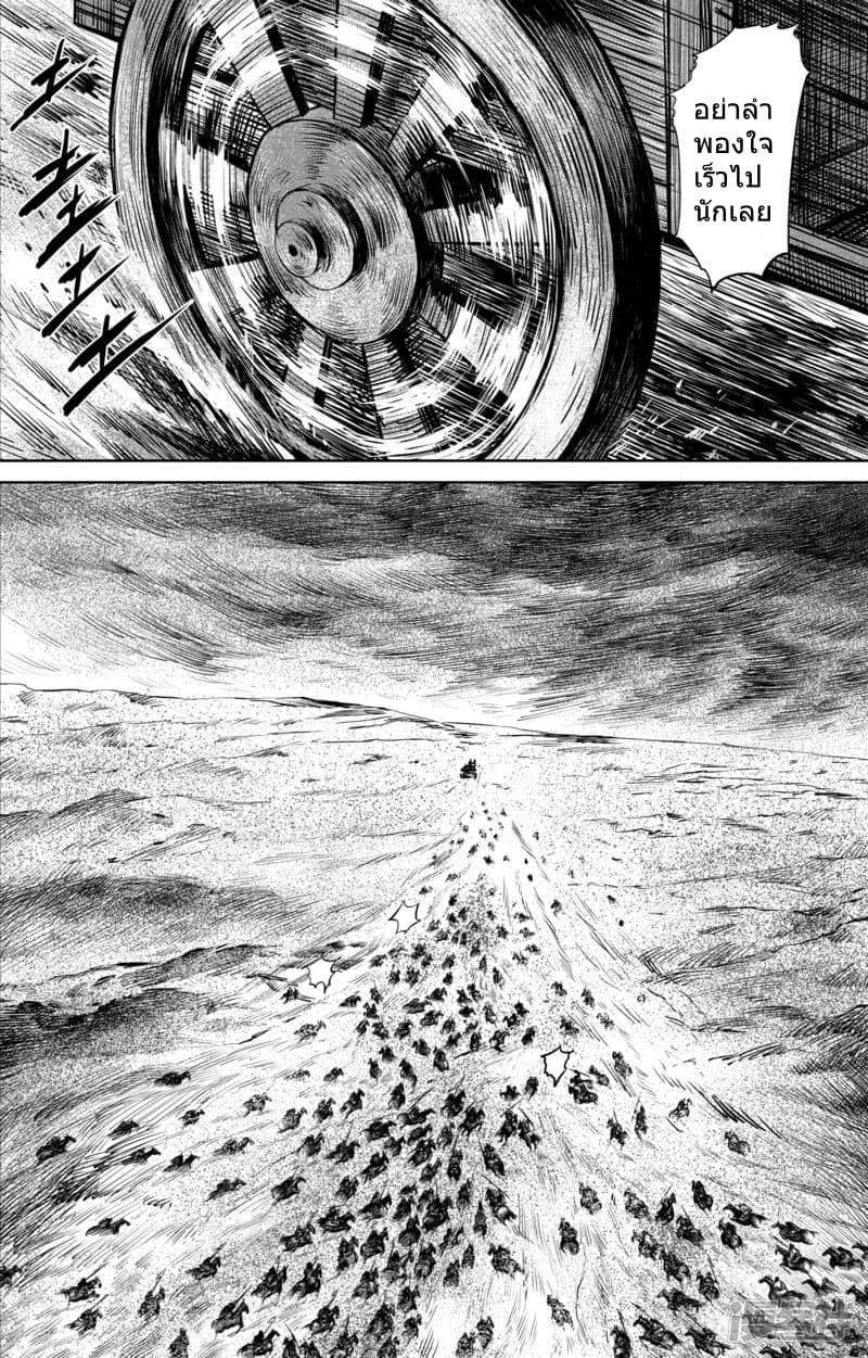 Blades of the Guardians page 8