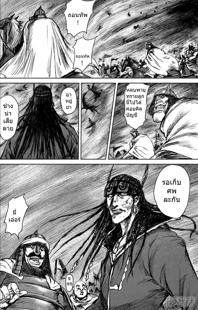 Blades of the Guardians page 18