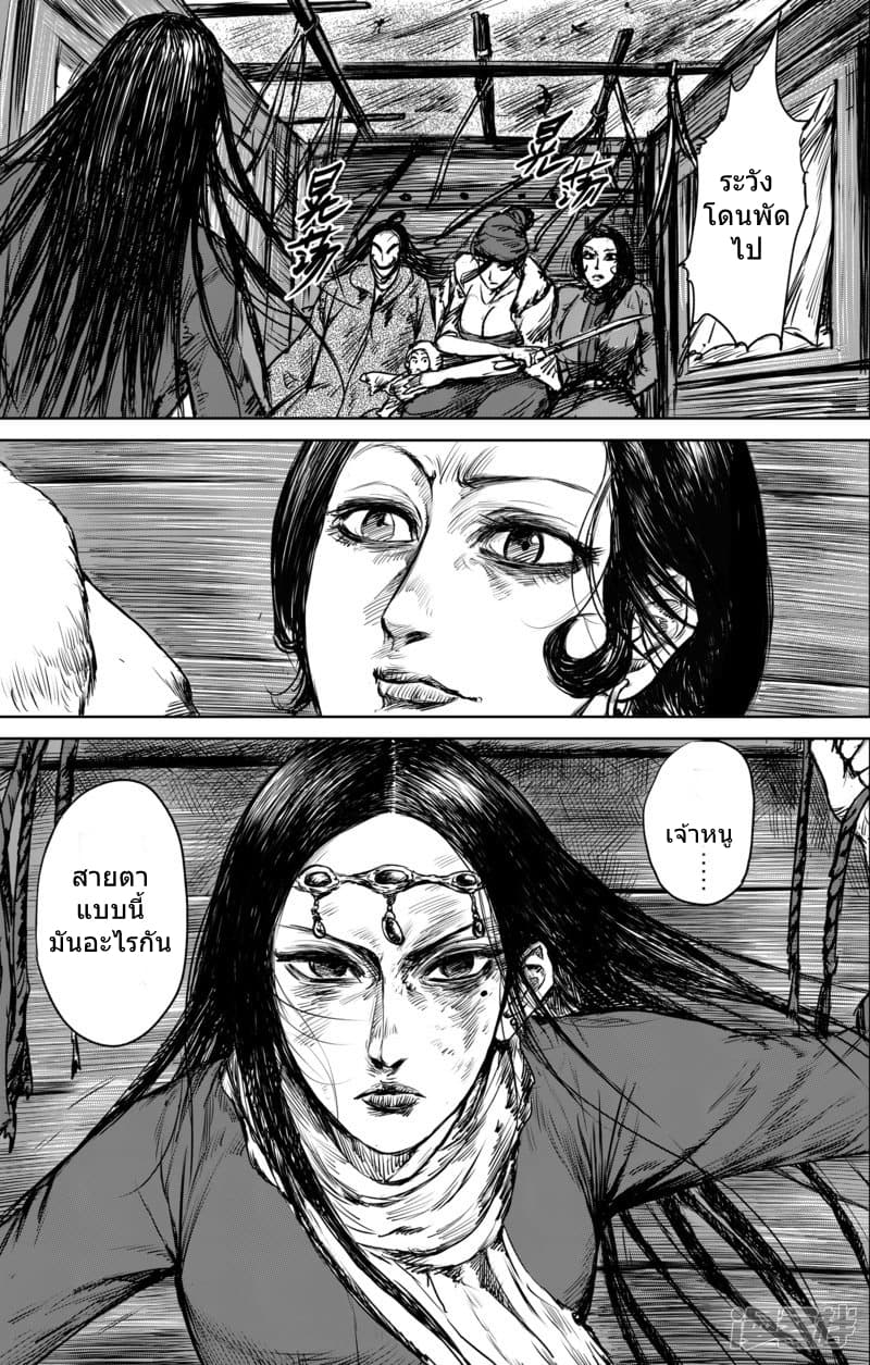 Blades of the Guardians page 20