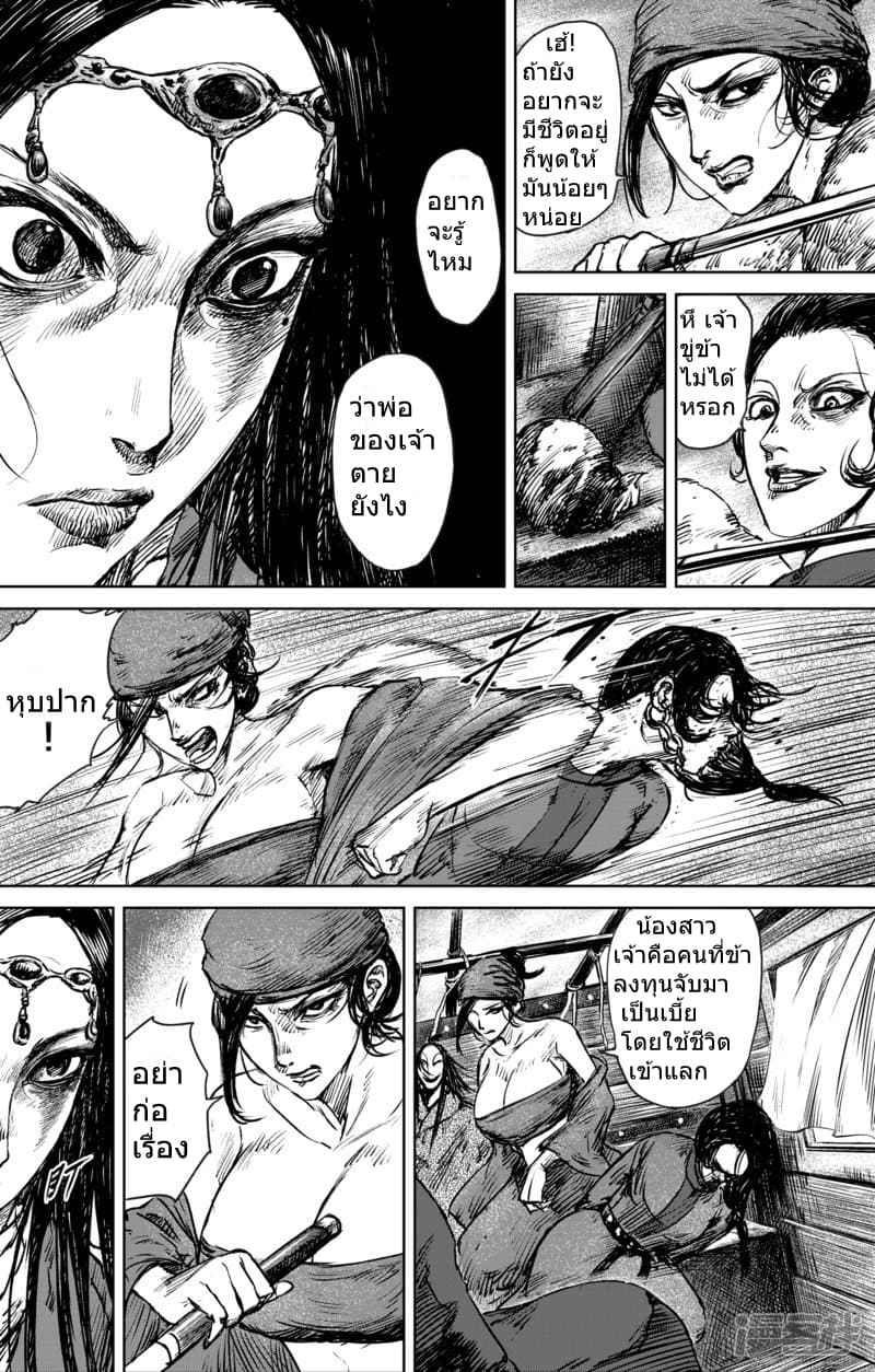 Blades of the Guardians page 4