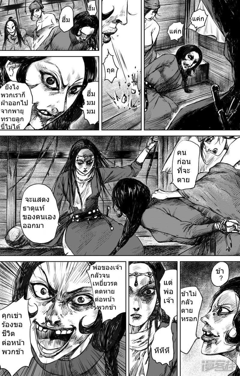 Blades of the Guardians page 5