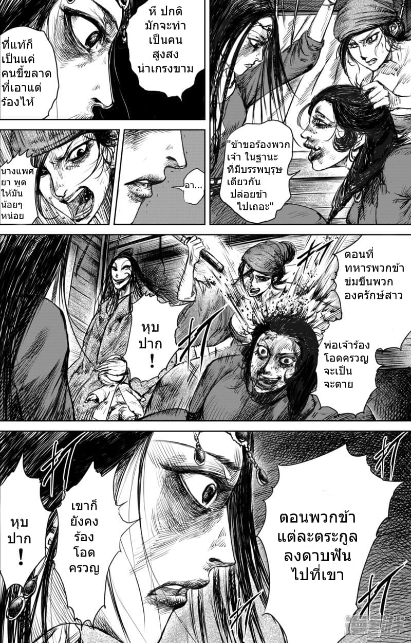 Blades of the Guardians page 6