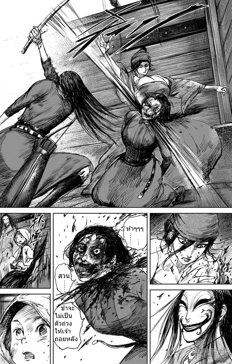 Blades of the Guardians page 8