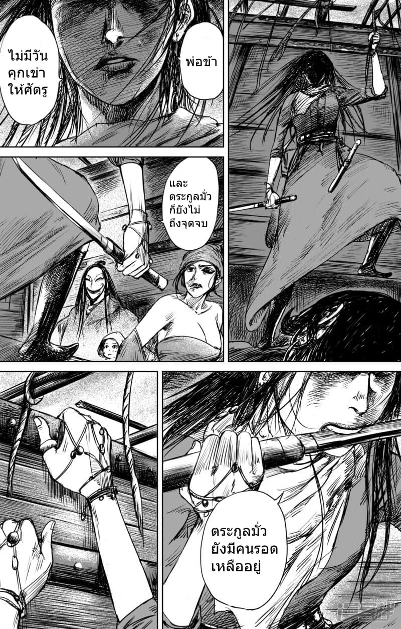 Blades of the Guardians page 9