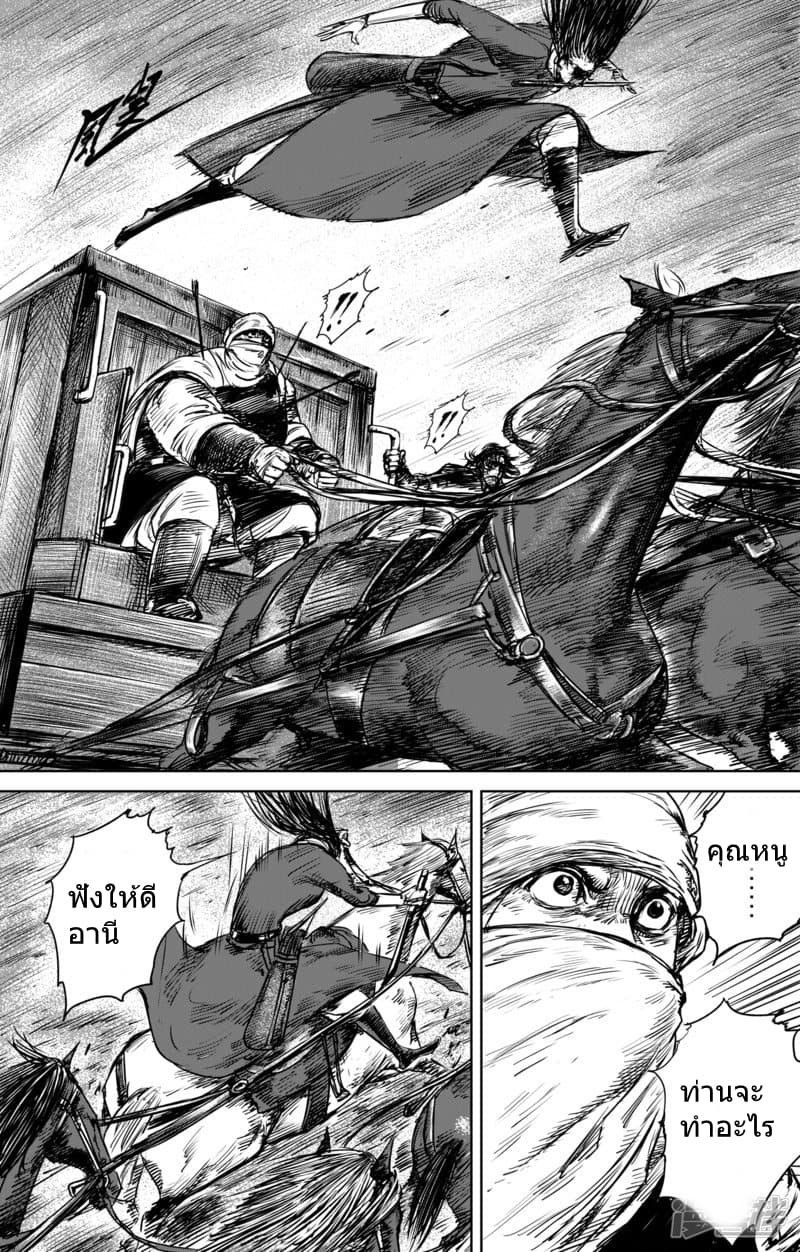 Blades of the Guardians page 11