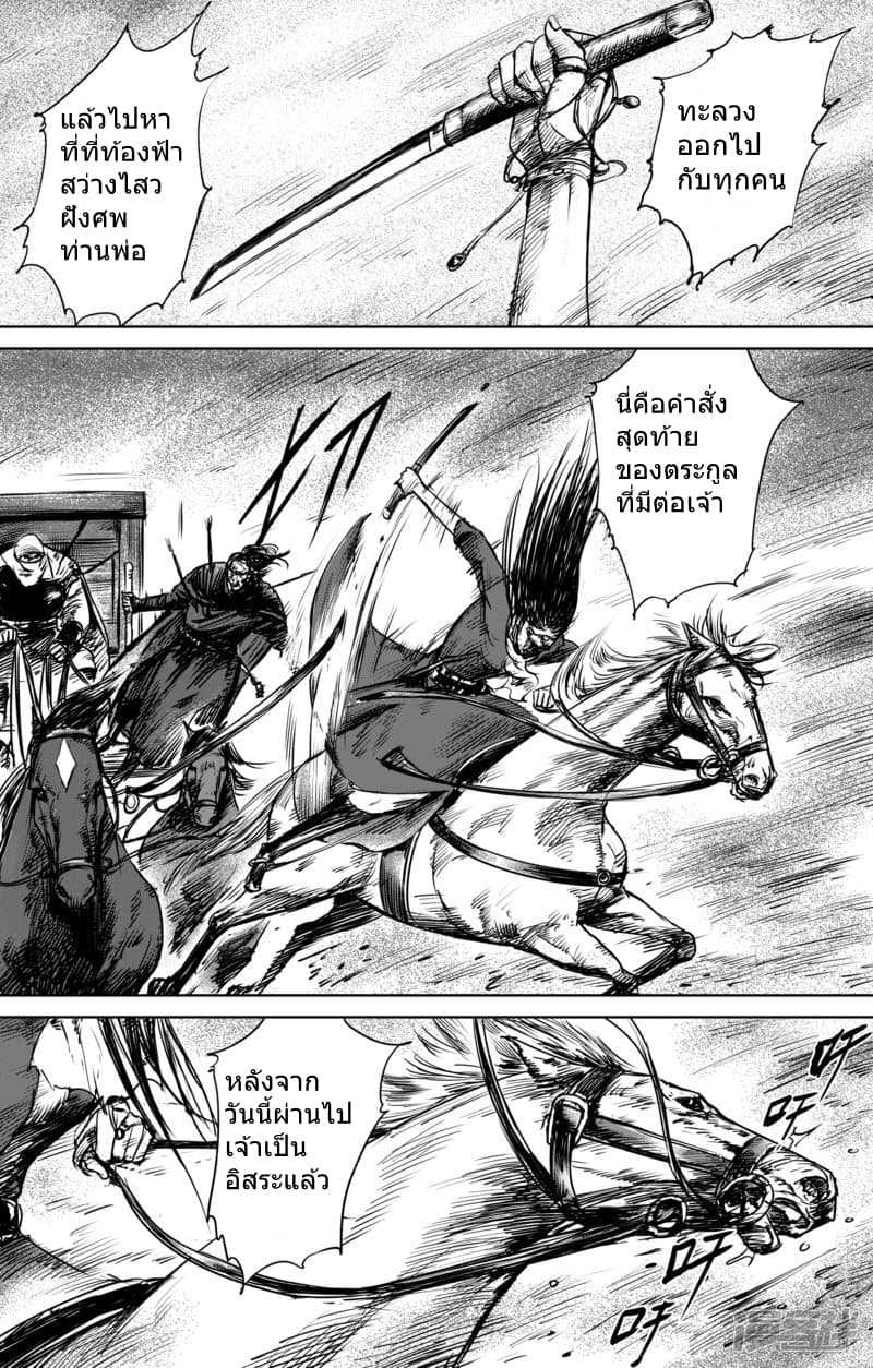 Blades of the Guardians page 12