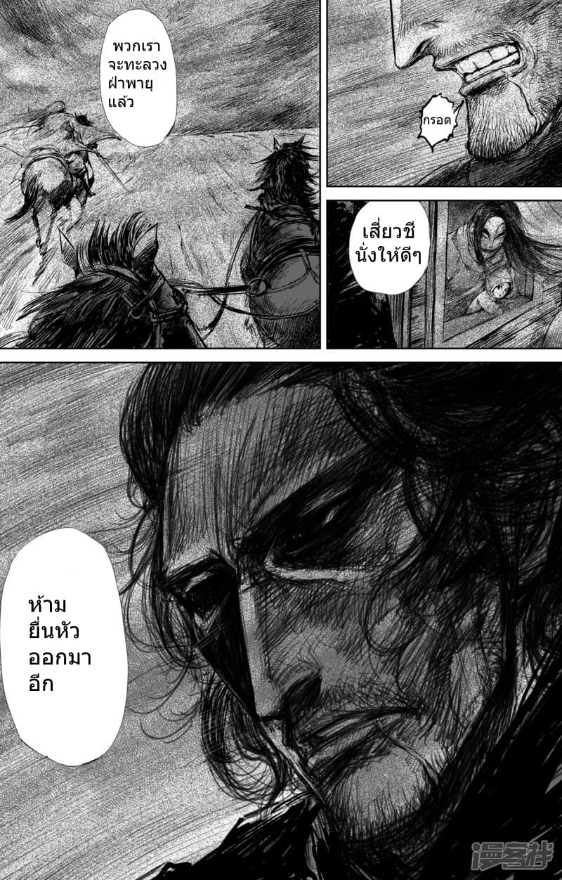 Blades of the Guardians page 6