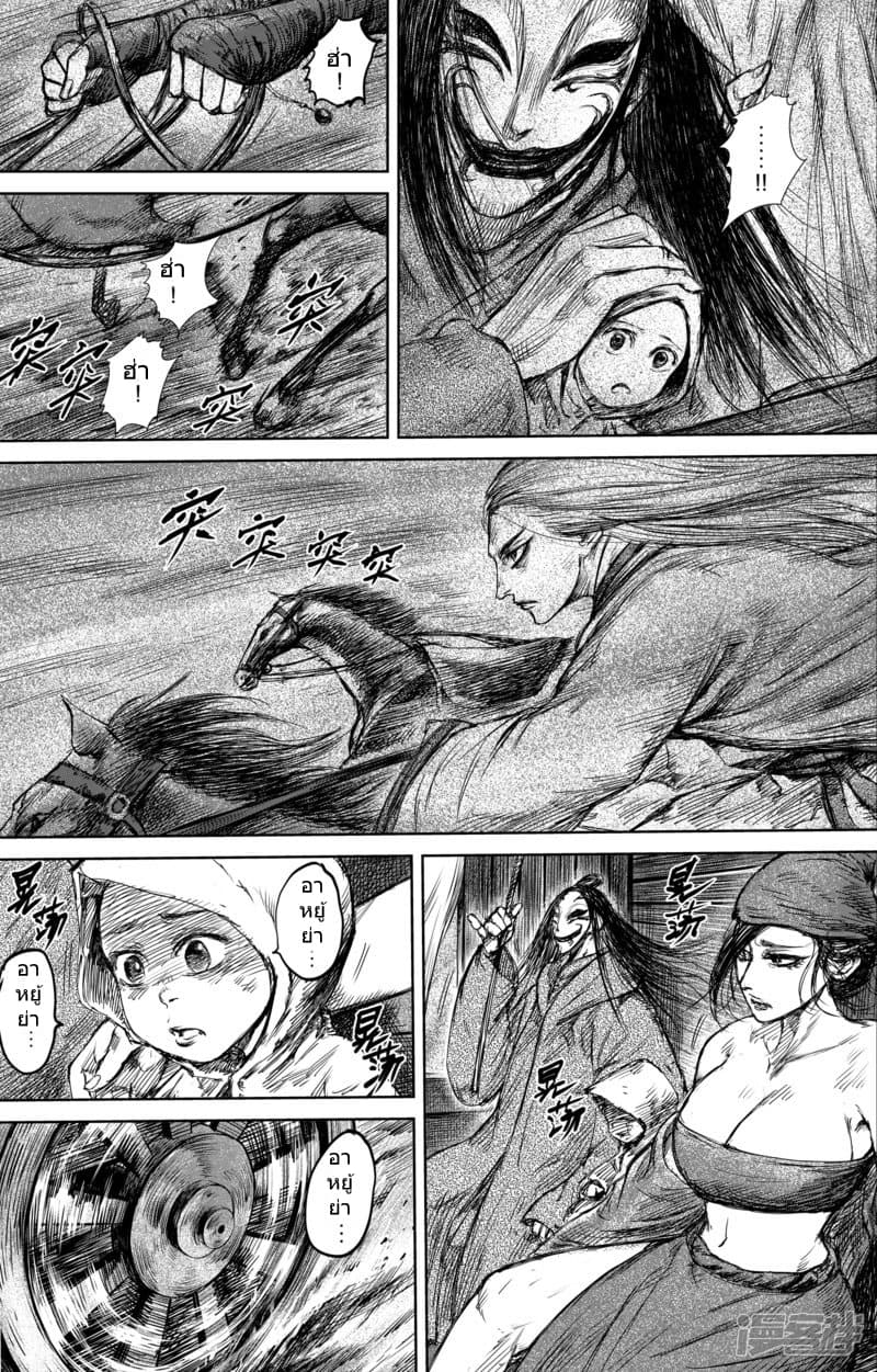 Blades of the Guardians page 7