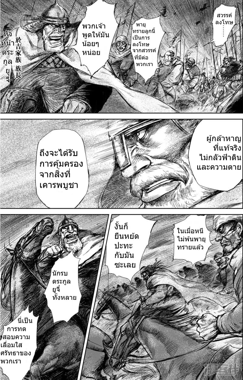 Blades of the Guardians page 11