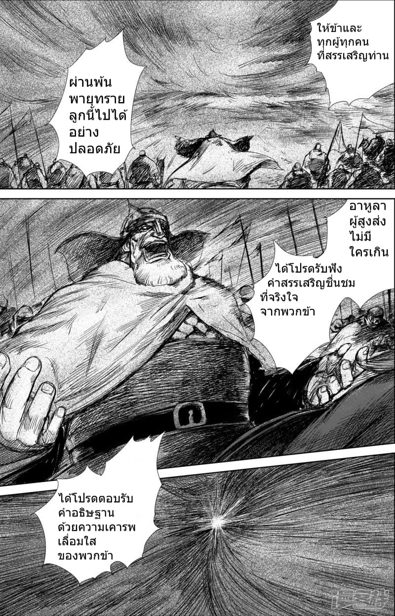 Blades of the Guardians page 13