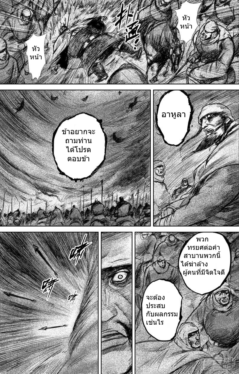 Blades of the Guardians page 15