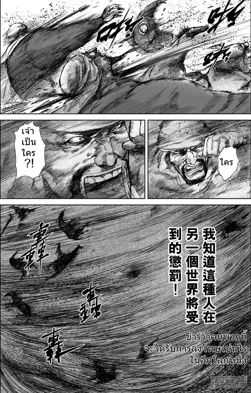 Blades of the Guardians page 16