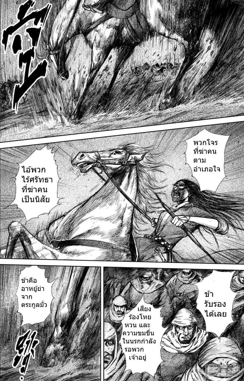 Blades of the Guardians page 20