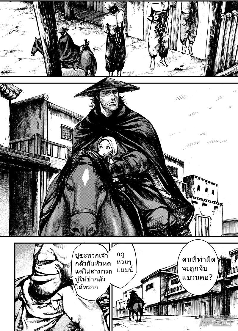 Blades of the Guardians page 2