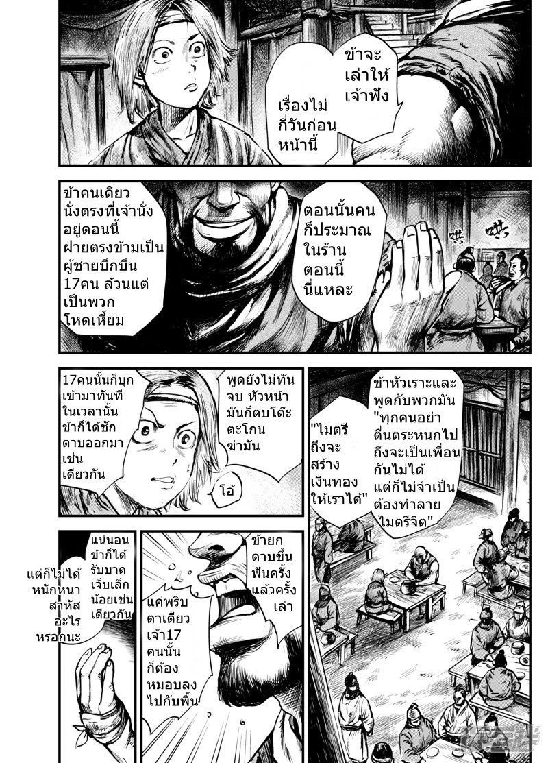 Blades of the Guardians page 3