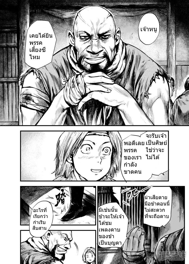 Blades of the Guardians page 4