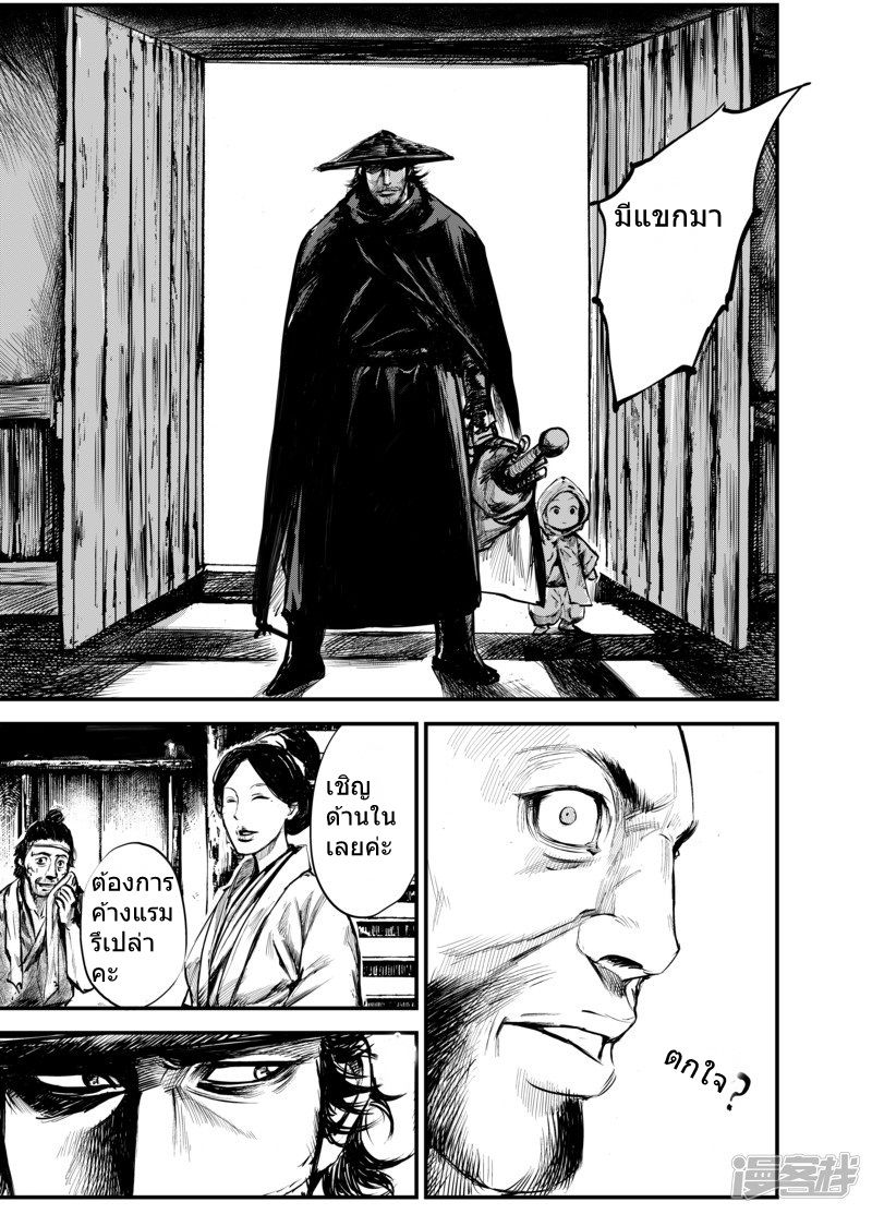 Blades of the Guardians page 5