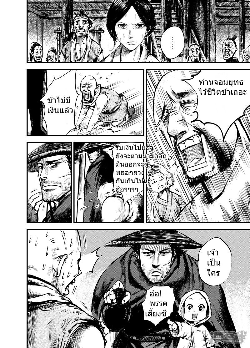 Blades of the Guardians page 8