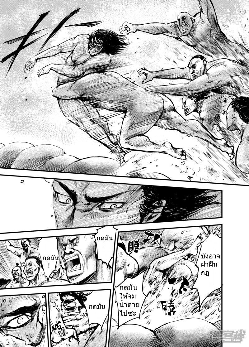 Blades of the Guardians page 16