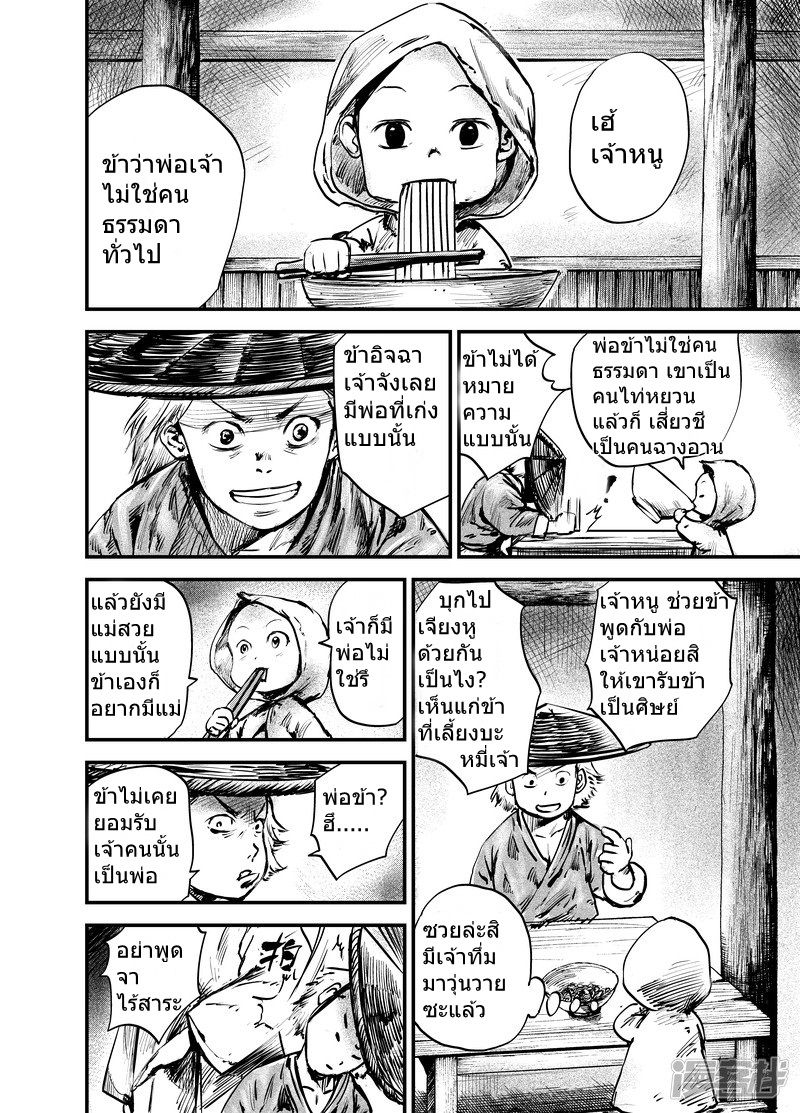 Blades of the Guardians page 21