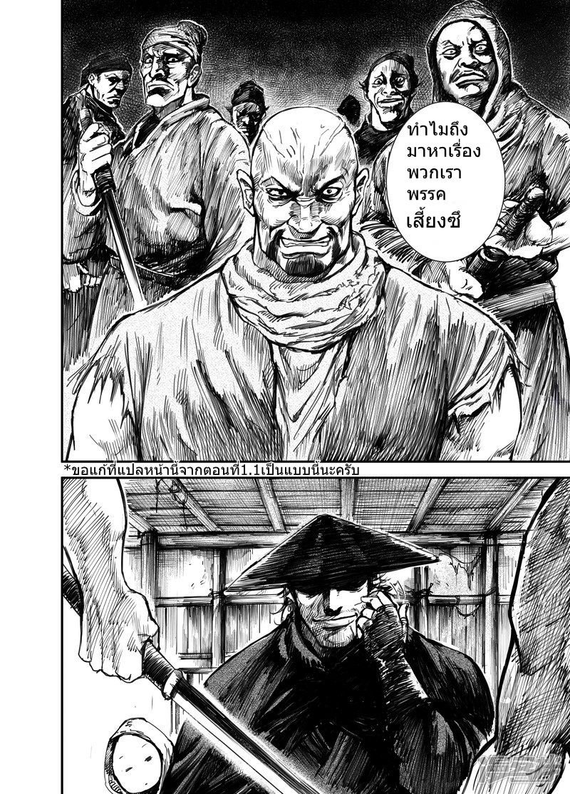 Blades of the Guardians page 31
