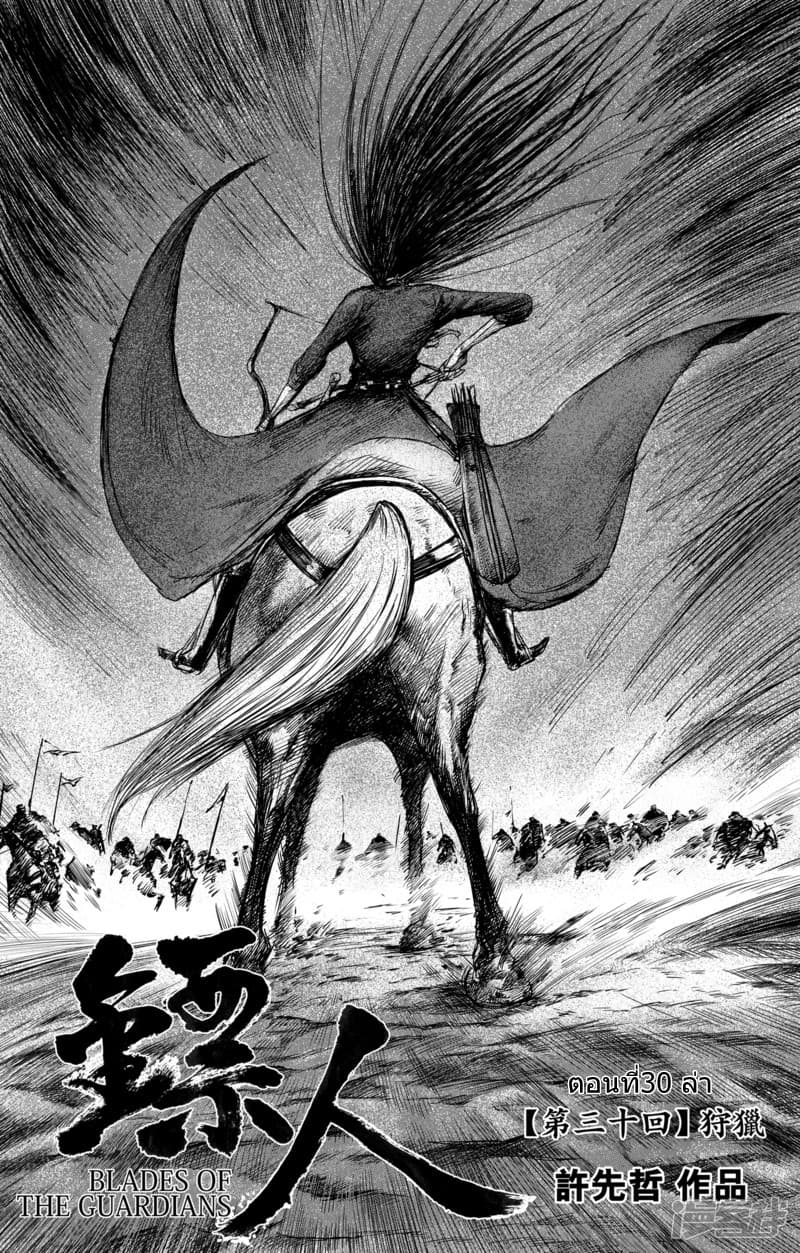 Blades of the Guardians page 2