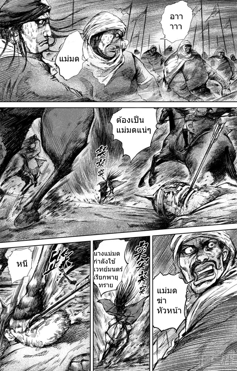 Blades of the Guardians page 4